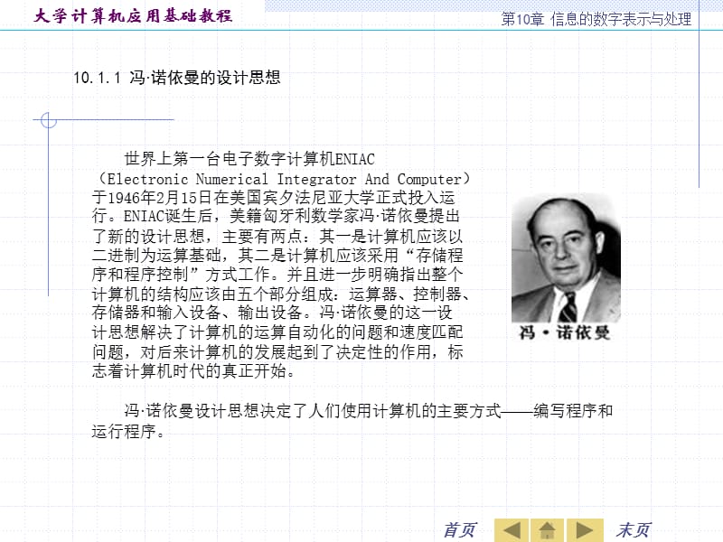 信息的数字表示与处理.ppt_第3页