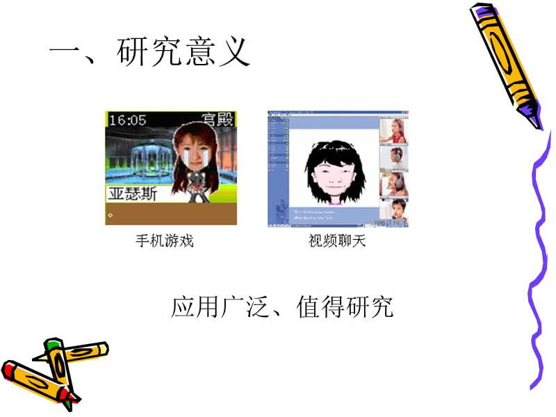 柳婷婷基于样本学习的卡通画生成算法.ppt_第3页