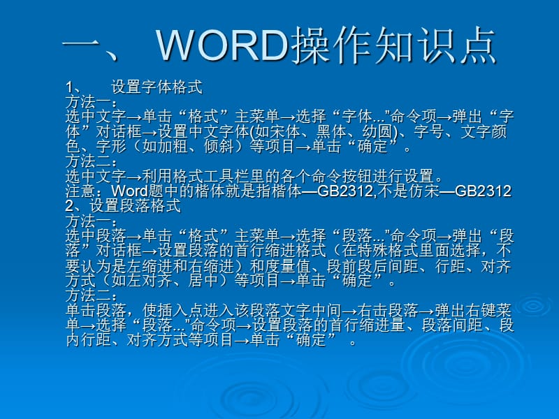 河南高中信息技术学业水平测试操作知识点总结.ppt_第1页