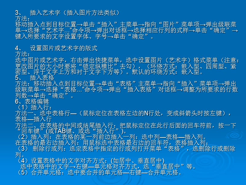 河南高中信息技术学业水平测试操作知识点总结.ppt_第2页