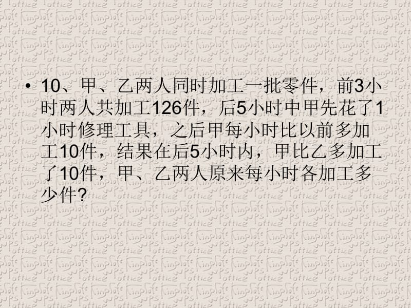 华师版七年级数学下册第七章复习题应用题.ppt_第2页