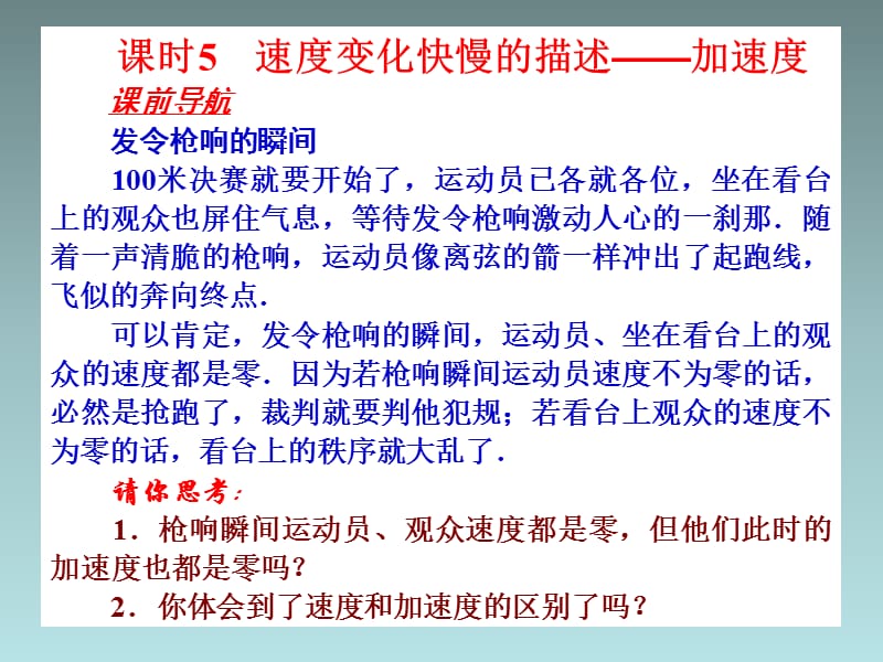 遼寧省新賓滿族自治縣高級中學高一物理《加速度》.ppt_第1頁