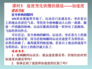 遼寧省新賓滿族自治縣高級(jí)中學(xué)高一物理《加速度》.ppt