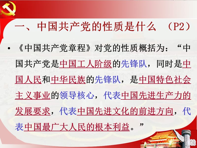 党的基础知识辅导.ppt_第3页