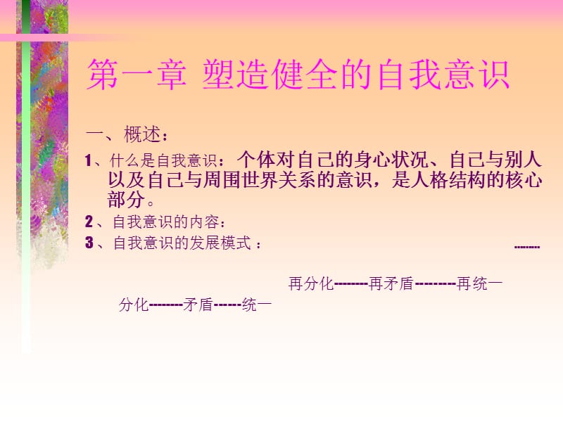 塑造健全的自我意识.ppt_第3页