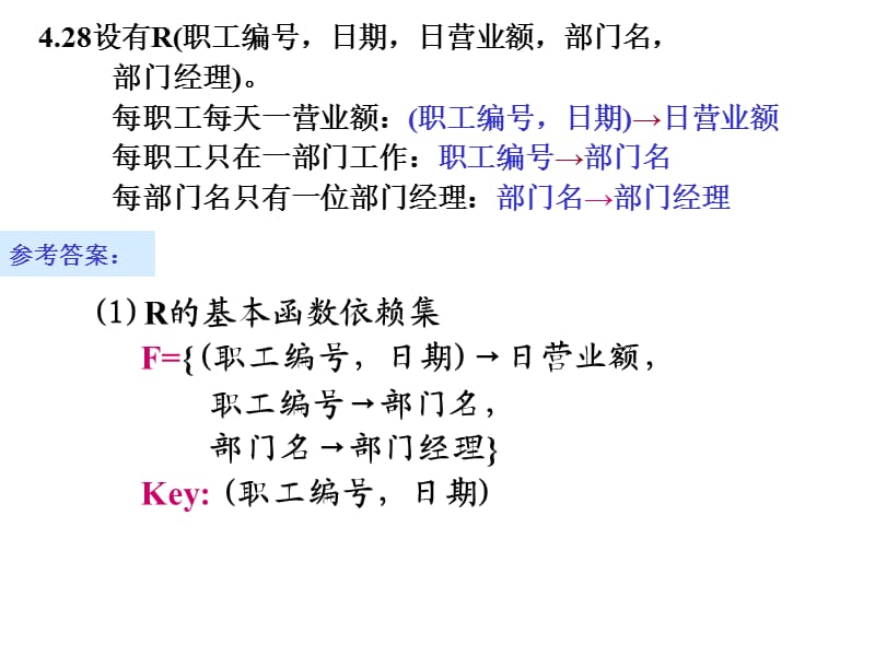 南京邮电大学数据库系统课后习题答案.ppt_第3页