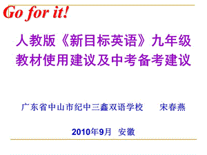 人教版《新目標(biāo)英語(yǔ)》九年級(jí).ppt