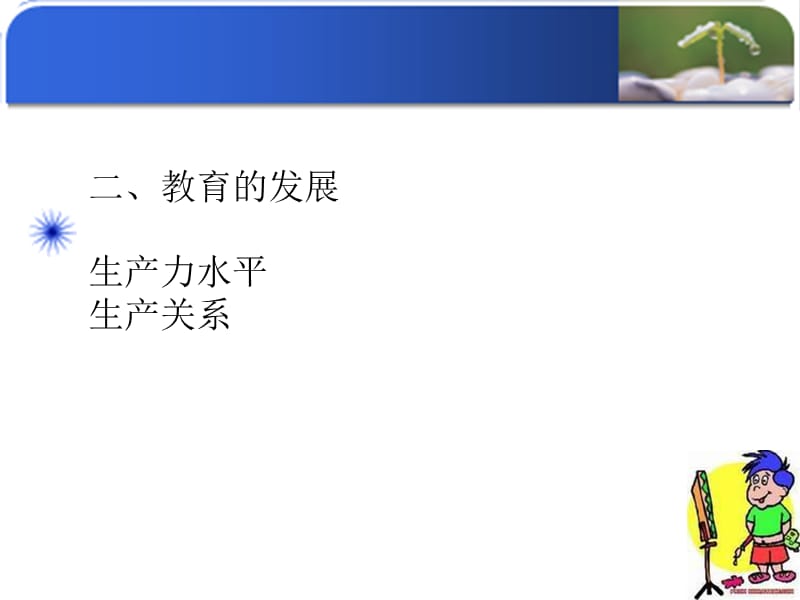 模块2学前教育原理.ppt_第3页