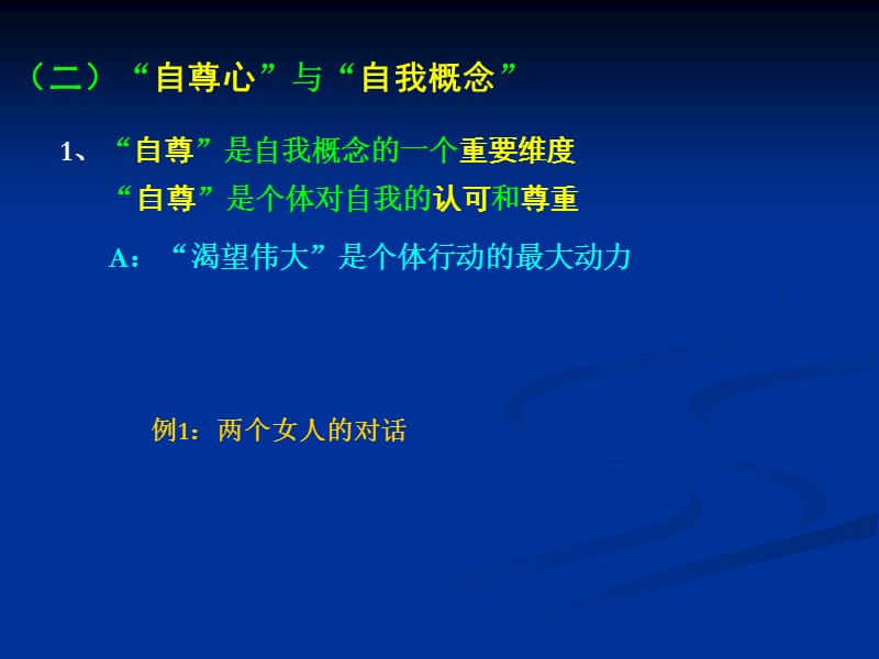 扬起自信的风帆北京小学大兴分校张景浩.ppt_第3页