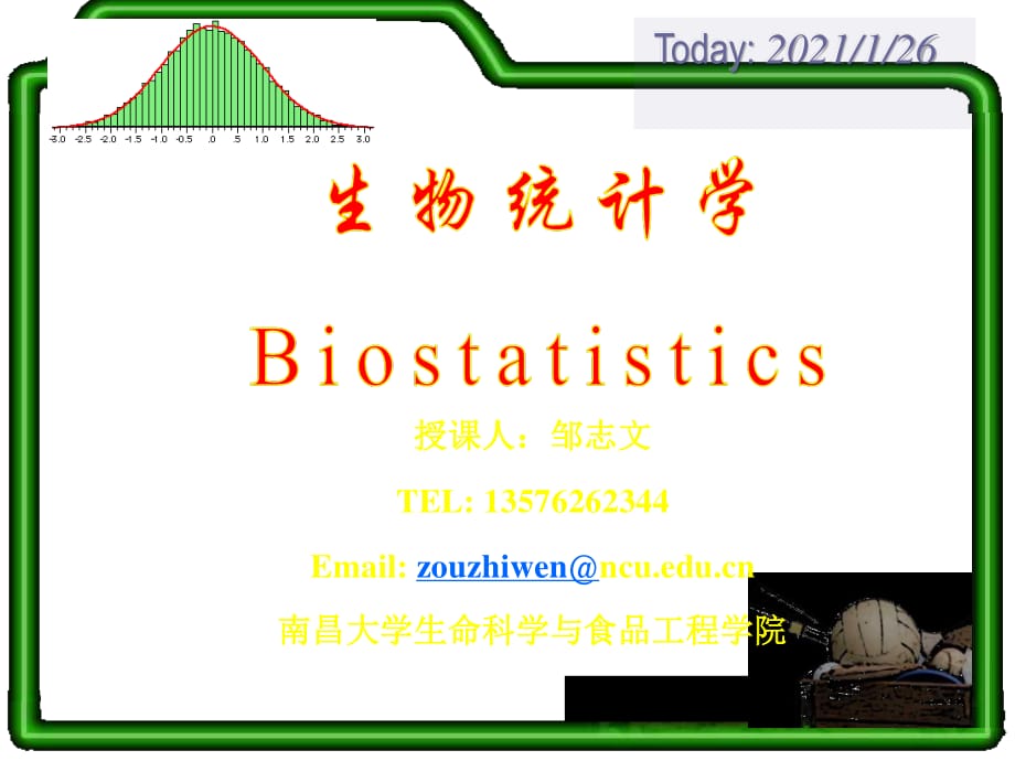 生物统计学课件上(南昌大学).ppt_第1页