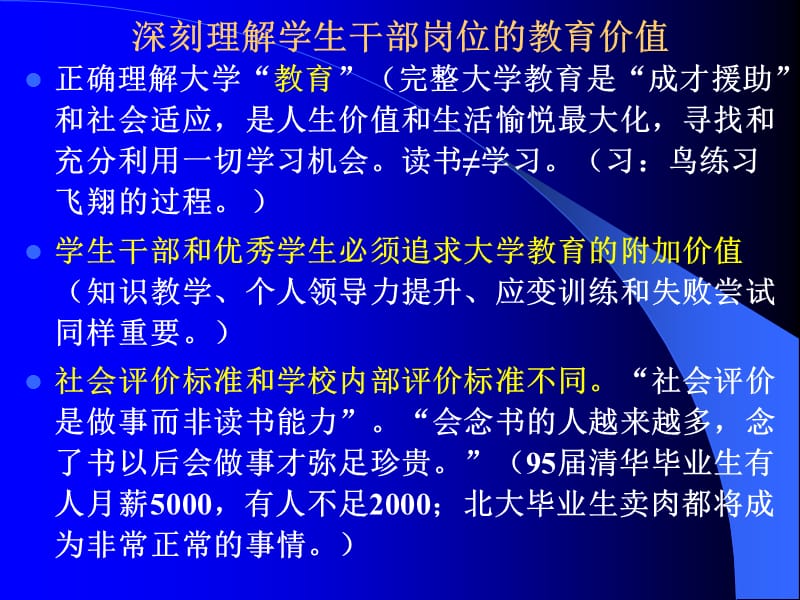 优秀生自我定位与学习方法建议.ppt_第2页