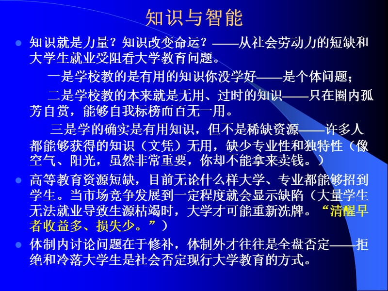 优秀生自我定位与学习方法建议.ppt_第3页