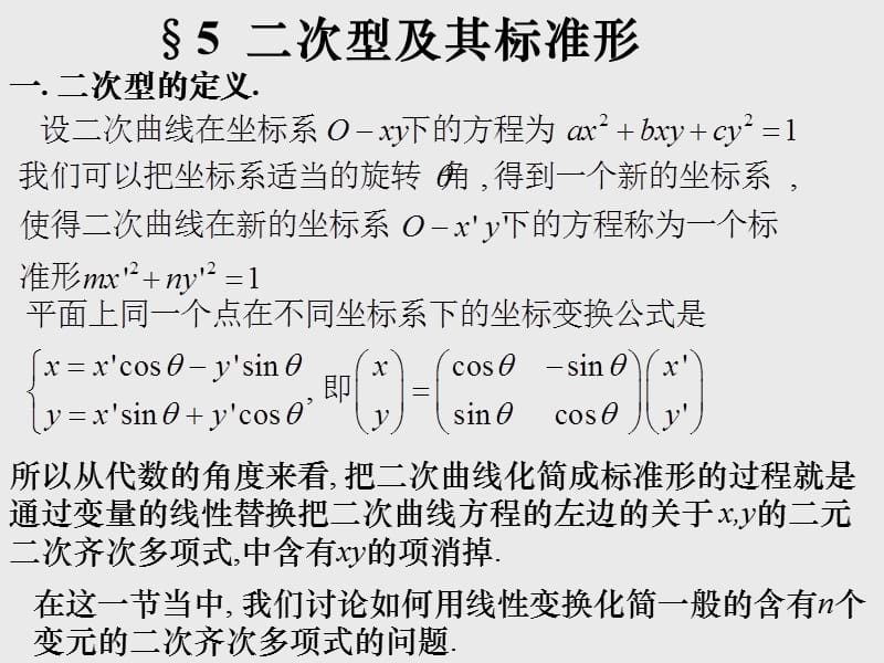 线性代数5.5节(2学分).ppt_第1页