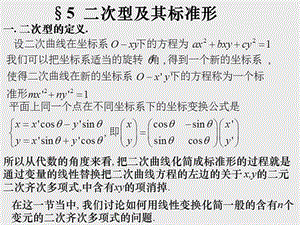 線性代數(shù)5.5節(jié)(2學(xué)分).ppt