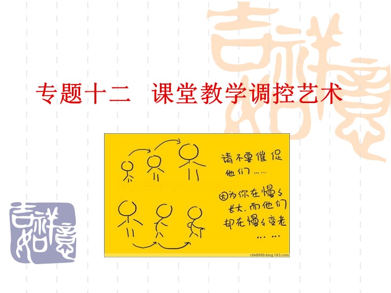 课堂教学调控艺术.ppt_第1页