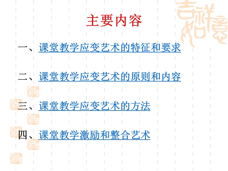 课堂教学调控艺术.ppt_第2页