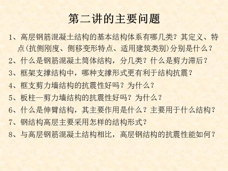 房屋建筑适用最大高度及适用高宽比.ppt_第1页