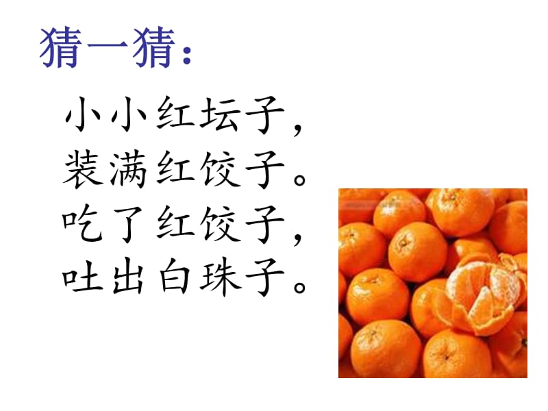 苏教版二年级下册练习6说说写写我爱吃的水果.ppt_第1页