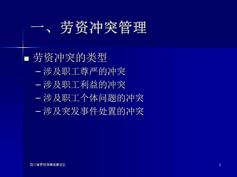 劳资纠纷化解实务-培训.ppt_第2页