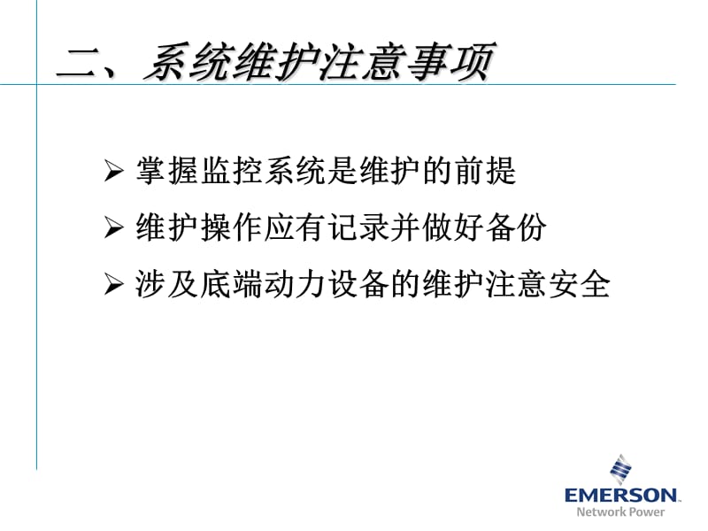 监控系统故障分析.ppt_第3页