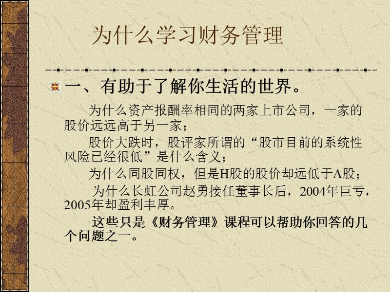 学习财务管理的目的.ppt_第1页