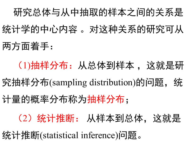 平均数抽样分布(正式.ppt_第2页