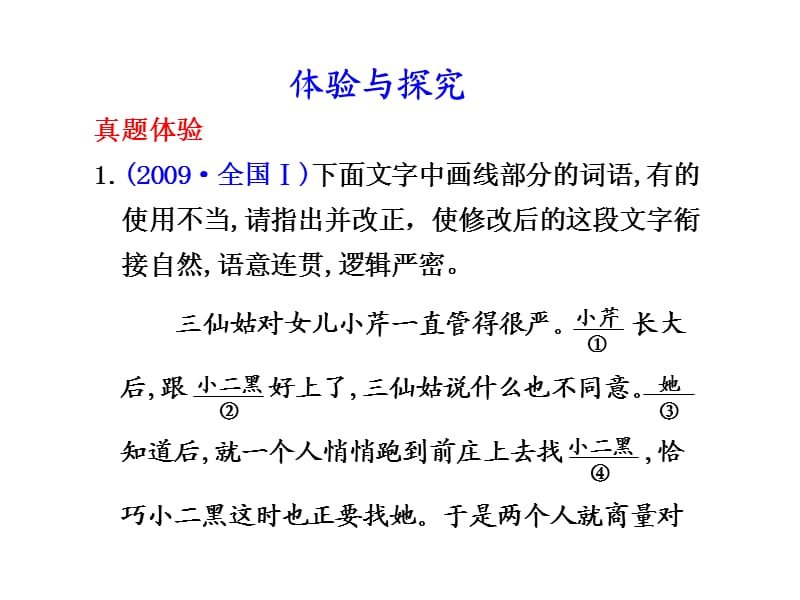 语言表达简明、连贯、得体.ppt_第3页