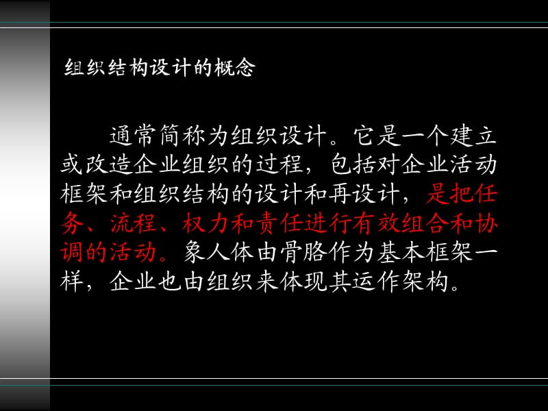 企业组织结构设计.ppt_第3页