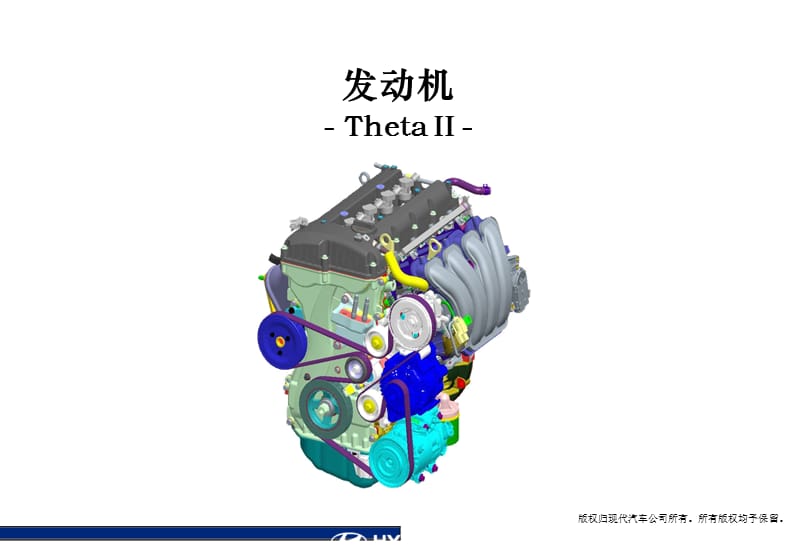 北京现代领翔发动机技术培训资料.ppt_第1页