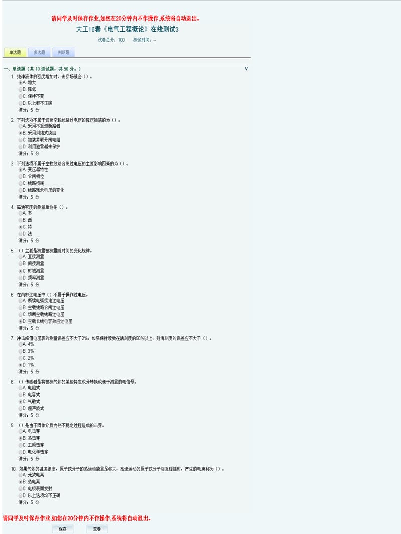 大工16春《電氣工程概論》在線測(cè)試.ppt_第1頁