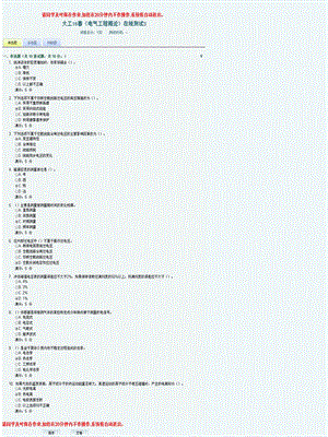 大工16春《電氣工程概論》在線測試.ppt