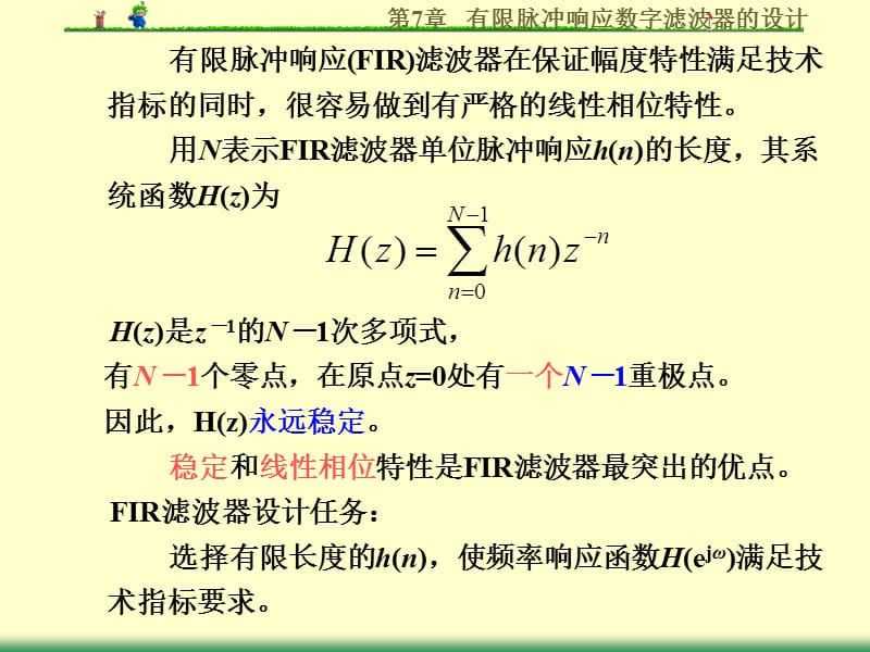 有限脉冲响应数字滤波器的设计.ppt_第2页