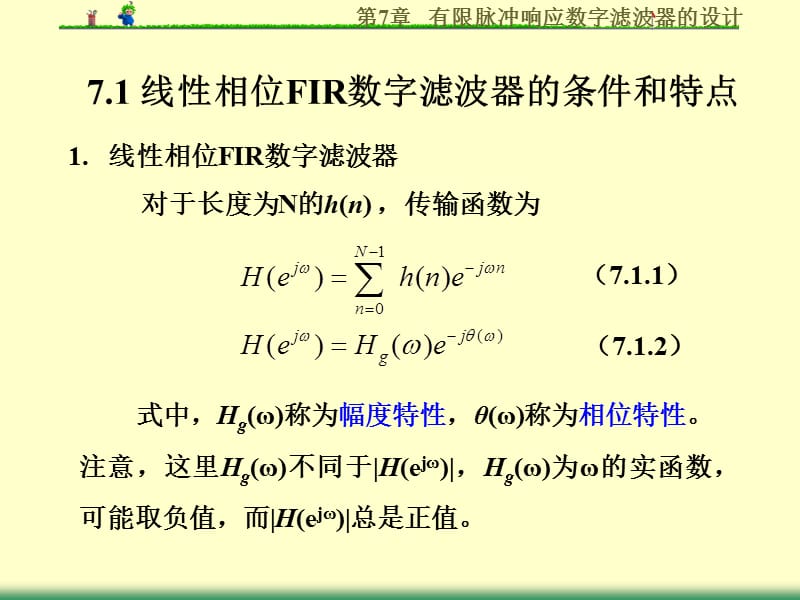 有限脉冲响应数字滤波器的设计.ppt_第3页