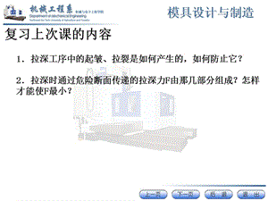 圓筒形零件拉深的工藝計算.ppt