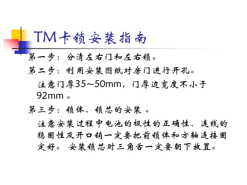 智能门锁操作指南.ppt_第3页