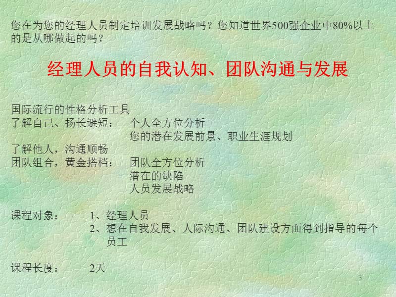 性格分析与团队建设.ppt_第3页