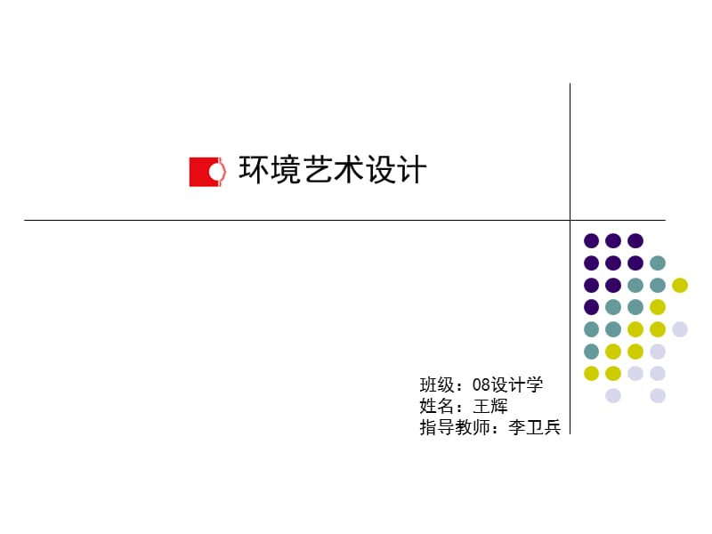 室内设计策划方案-一套比较好的案例.ppt_第1页