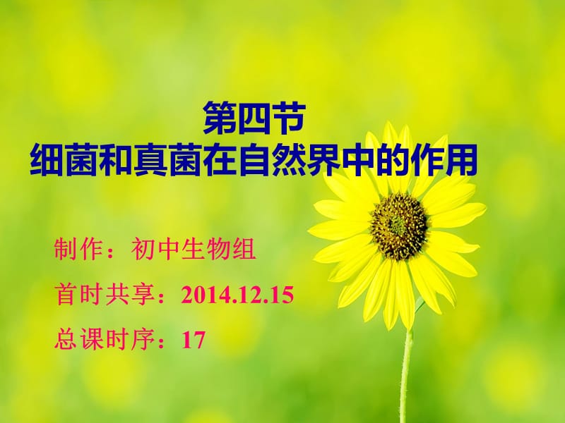 细菌和真菌在自然界中的作用.ppt_第2页