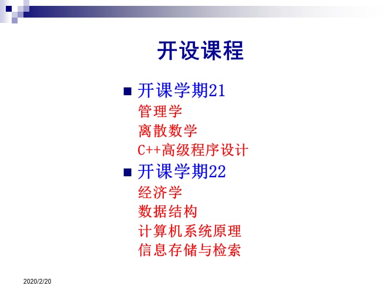 信息管理与信息系统专业介绍.ppt_第3页