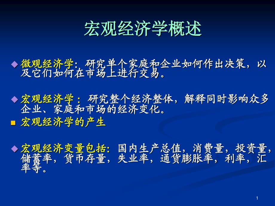 经济学之商业周期.ppt_第1页