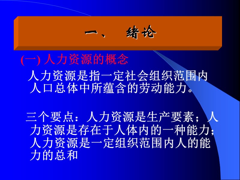 美华MBA人力资源开发与管理.ppt_第3页