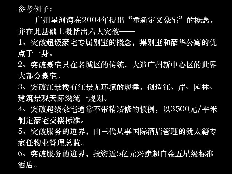 洋房广告主题方向建议.ppt_第3页