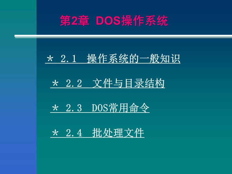 计算机公共基础教程第2章.ppt_第1页