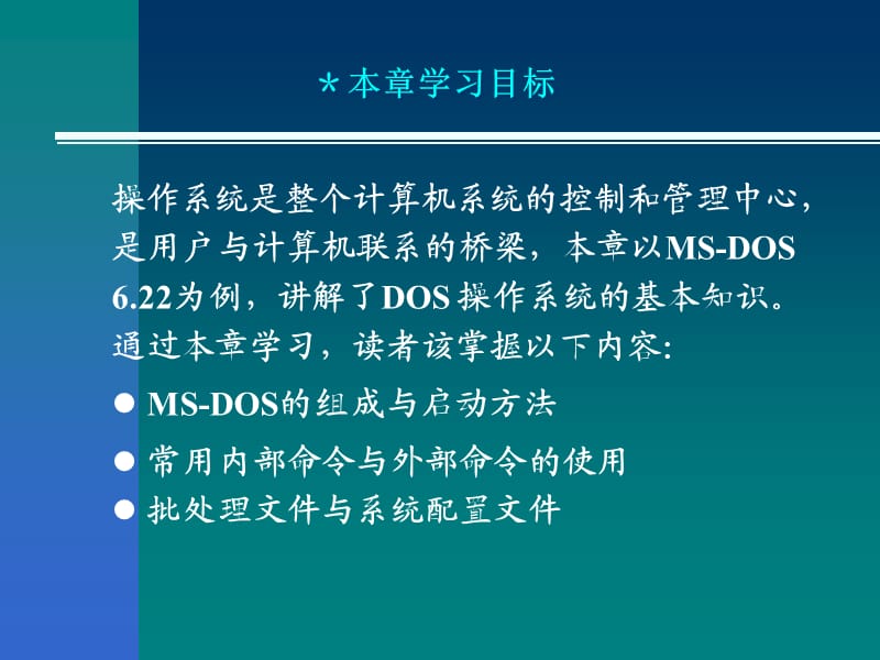 计算机公共基础教程第2章.ppt_第2页