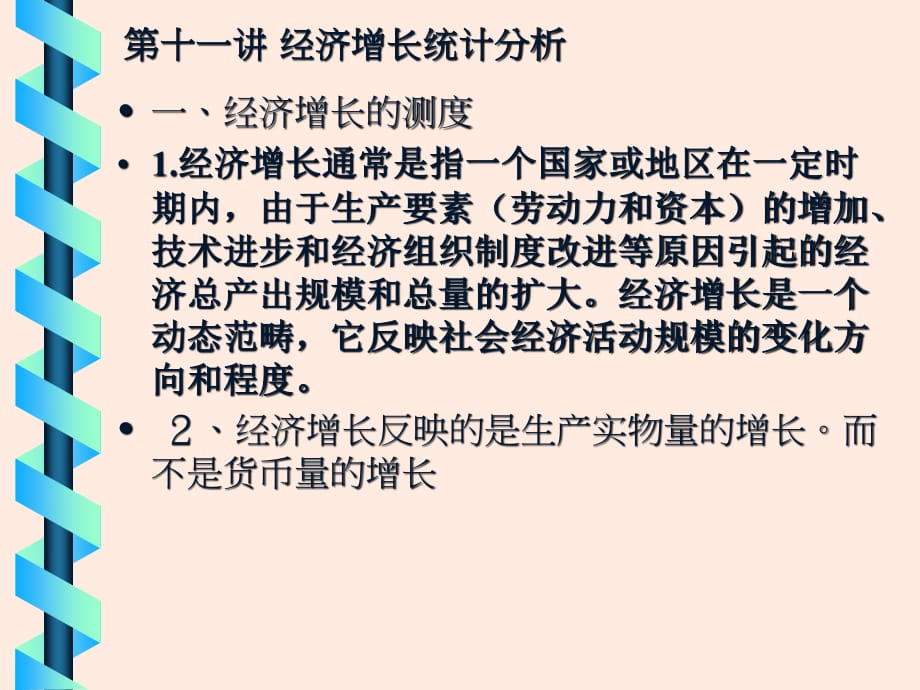 经济增长与可持续.ppt_第1页