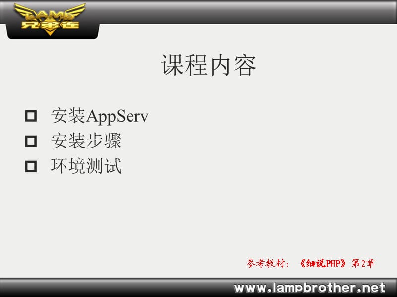 在Windows系统中安装集成的PHP开发环境.ppt_第2页