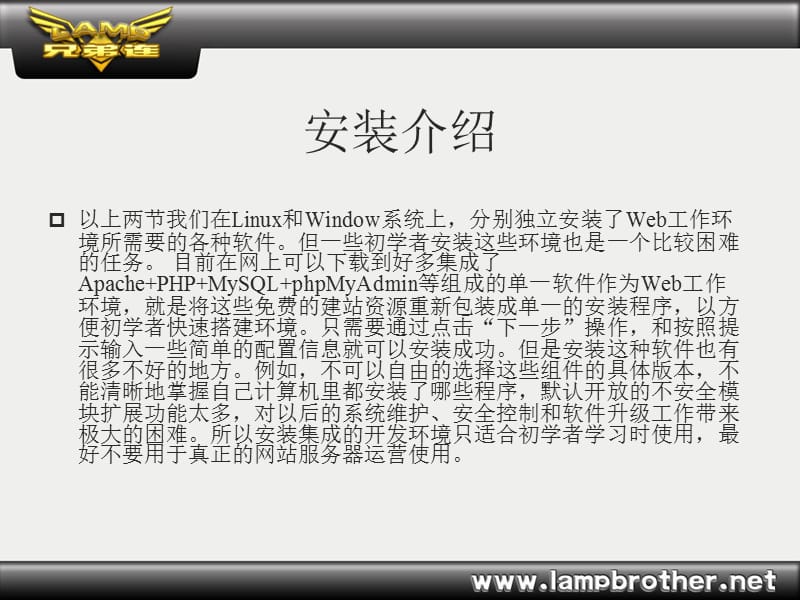 在Windows系统中安装集成的PHP开发环境.ppt_第3页