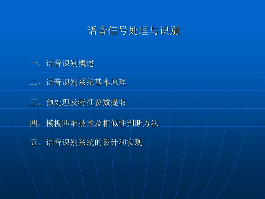 语音识别技术介绍.ppt_第1页