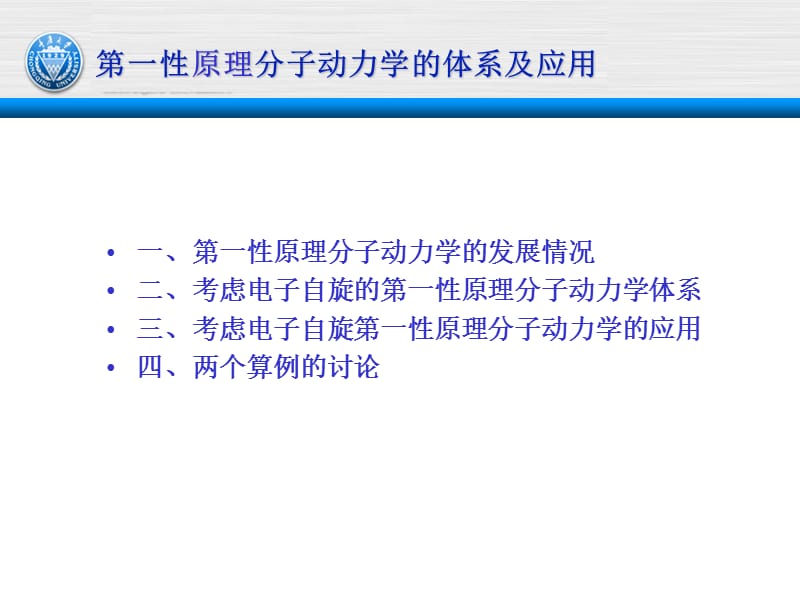 性原理分子动力学.ppt_第2页