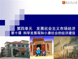 全面建設小康社會的經濟目標.ppt